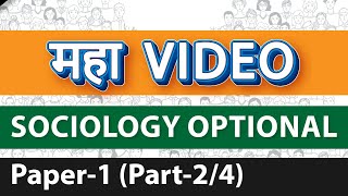 Complete Sociology Optional Paper-1 in 4 Videos Part - 2