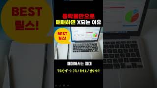 [주식] 등락률 만으로 매매하면 절대 안되는 이유