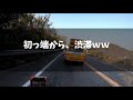 過酷？！天国？！【xl1200x】フォーティーエイト、納車から２か月！初めてのロンツーへ！！広島から下関　片道280ｋｍの旅