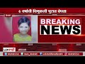 hingoli breaking हिंगोलीत 6 वर्षाची चिमुकली पुरात बेपत्ता