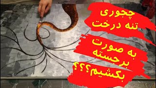 تابلو دکوراتیو برجسته قسمت دوم /decorative art