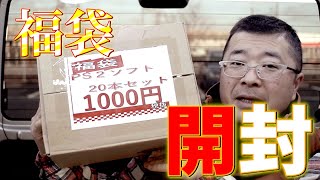 【福袋開封】駿河屋で手に入れたレトロゲーム福袋の中身を紹介。さらにおまけ付きだった！