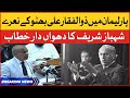 PM Shehbaz Sharif Speech in National Assembly | Slogans of Zulfiqar Ali Bhutto | Breaking News