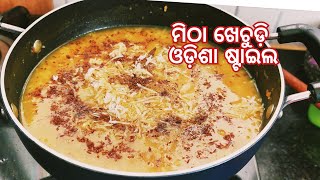 ମିଠା ଖେଚୁଡ଼ି ପୁରା ମନ୍ଦିର ପରି|| Mitha Khechudi ||Me And My Breakfast||