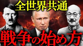 こうして権力者は戦争を始める【プロパガンダの法則】