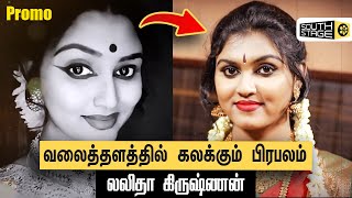 அசர வைக்கும் நவரச நாயகி ! | Lalitha Krishnan Interview | Saroja Devi | Tiktok | Social Media Stars