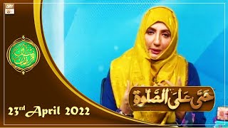 Hayya Alasalah - Shan e Ramazan - 23rd April 2022 - ARY Qtv