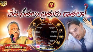 చేతి గీతలు బ్రతుకు రాతలా! | CHETI GEETHALU BRATHUKU RAATALAA | JAYASHALI || CHRISTIAN WORLD ||