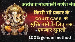 Ganpati Mantra For Relief From Court Case|कोर्ट केस से मुक्ति पाने का मंत्र।#ganesh#ganesha#ganpati