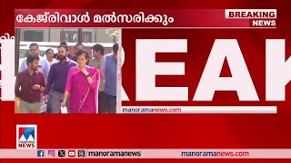 കേജ്രിവാള്‍ മല്‍സരിക്കും; 38സീറ്റില്‍ സ്ഥാനാര്‍ഥികളെ പ്രഖ്യാപിച്ച് ആം ആദ്മി പാര്‍ട്ടി | AAP