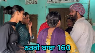 THARKl BABA 160 || ਠਰਕੀ ਬੂੜਾ 160 || producerdxx || Bakhipaad || new video