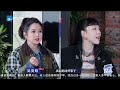 【花絮】胡宇桐拟邀何洁老公助阵？何洁笑称请不起 17号音乐仓库