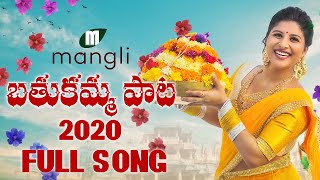 Mangli Bathukamma Song  2020 | Full Song | Kasarla Shyam | Jordar Sujatha | SK Baji | Suresh Bobbili
