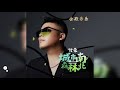 歌曲推荐‖付豪《城市南森林北》 音乐分享 好歌好声音 金殿音乐