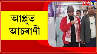 নলবাৰী ৰাস মহোৎসৱত চিৰসেউজ অভিনেতা আচৰাণী || Asrani at Nalbari raas festival