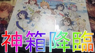 【ラブライブ】超最高な神箱が降臨！ウエハースBOX開封パック【虹ヶ咲学園スクールアイドル同好会】【スクスタ】せつ菜ちゃんを狙って！ALL STARS  購入品スクスタ