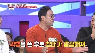 각방을 쓰면 배우자가 달라 보인다? [동치미 314회]