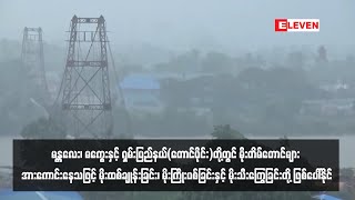 မန္တလေး၊ မကွေးနှင့် ရှမ်းပြည်နယ်(တောင်ပိုင်း)တို့တွင် မိုးတိမ်တောင်များ အားကောင်းနေ