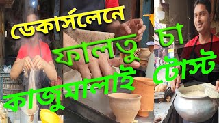 ডেকার্স লেন এ ফেমাস খাবার কাজুমালাই টোস্ট।@Foodie-fast-Supriyo