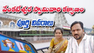 తిరుమల లో దర్శనం అరగంట లో అయిపొయింది || వెంకటేశ్వర స్వామి వారి కళ్యాణం full details || #vlog