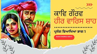 ਹੀਰ ਰਾਂਝਾ ।।#harfpunjabikuljitkaur ਹੀਰ ਭਾਗ 1। ਵਾਰਿਸ ਸ਼ਾਹ heer ranjha kissa heer ranjha