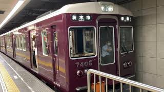 Osaka Metro堺筋線・阪急電鉄乗り入れてる7300系茨木市行き発車シーン