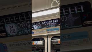 【フルカラー】札幌市営地下鉄南北線　大通→すすきの　フルカラーLEDの表示　#shorts #札幌市営地下鉄  #南北線 #大通　#すすきの