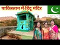 Pakistan Mein Hindu Mandir  Cholistan Desert 🏜️ | Hindu village in Pakistan