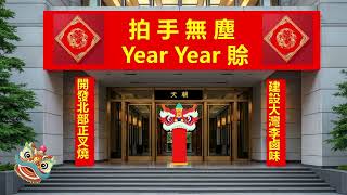 叢畢之： 香江拍手無塵：從璀璨到清倉 | 2024.12.02