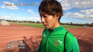 【VERDY TV】キャンプ7日目。高橋祥平選手インタビュー