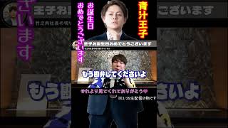 【竹之内社長】コレコレの件で緊急生配信中に青汁王子からスパチャ来て喜ぶ竹之内社長【切り抜き】#Shorts