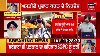 Evening News LIVE | ਸ਼ਾਮ ਦੀਆਂ ਵੱਡੀਆਂ ਤੇ ਤਾਜ਼ਾ ਖ਼ਬਰਾਂ | Jagjit Dallewal | Today Punjabi News | News18