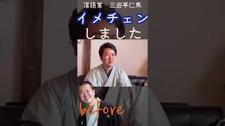 若手落語家の現在　#二ツ目 #落語 #落語芸術協会 #三遊亭仁馬