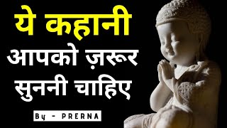 Three laughing monks story || Zen motivation ||Spiritual and  Motivational hindi story..