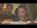 ตัวอย่าง หุบพญาเสือ ep.13 6 พ.ค.65 ch7hd