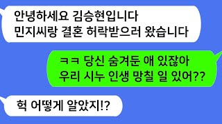 산부인과 간호사인 내가 시누가 데려온 예비신랑의 얼굴을 본 순간 그 결혼 목숨걸고 반대하는데  카톡썰 썰극장 톡톡사이다 톡톡드라마 사이다사연 사이다썰 신청사연