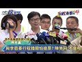 快新聞／與李眉蓁行程錯開怕被搶票？ 陳其邁笑回：不會啦－民視新聞