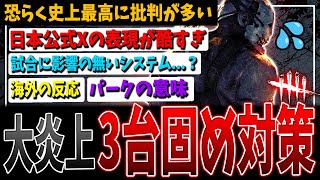 【DBD】大炎上中の発電機3台固め対策に関する国内/海外の反応【デッドバイデイライト】