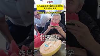 【大陸】這個畫面好甜！94歲的「瓜奶奶」吳明珠院士回新疆吃西瓜