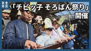 4メートルの長～いそろばんをパチパチ　　東京・湯島天神で「チビッ子そろばん祭り」開催