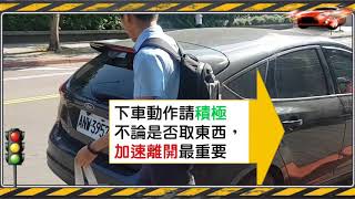 金華國中交安宣導短片-停至最前及下車快速