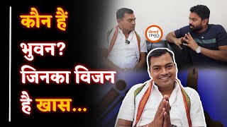 Election 2025| Ahiwara में कैसे लड़ रहे Bhuwan Sahu| BJP, Natwar, Jogi के लिए क्या बोले| Yashwant |