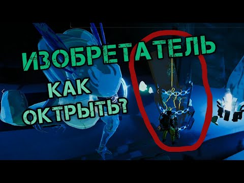 ОТКРЫВАЕМ ИЗОБРЕТАТЕЛЯRisk of Rain 2