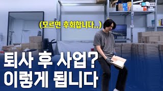 MZ 퇴사 후 사업.. 월 1000만원 벌어도 후회하는 현실적인 이유. (한국타잔)