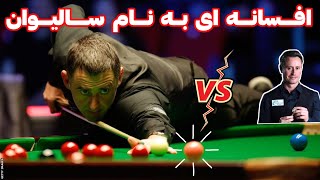 اولین مسابقه رونی سالیوان بعد از قهرمانی در مسابقات جهانی  اسنوکر SNOOKER 2024