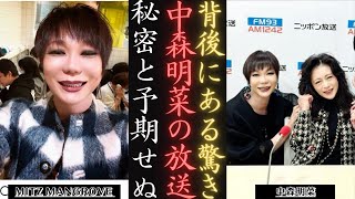 中森明菜 と番組内サプライズ「オールタイムリクエスト」ミッツ・マングローブ暴露！| 新しい日記