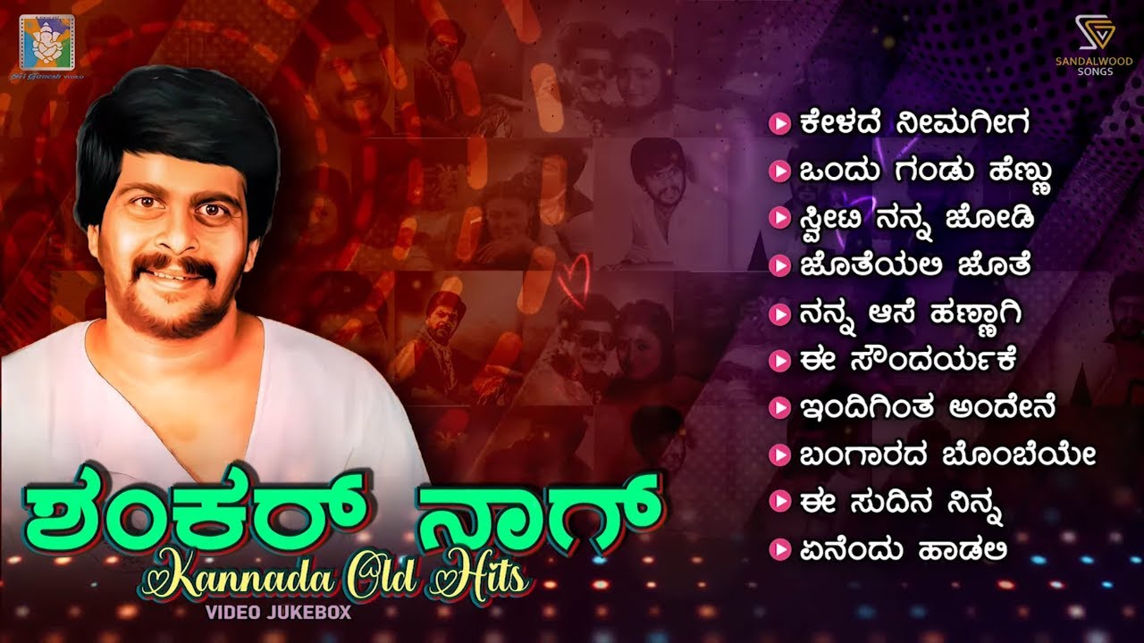 Shankarnag Kannada Old Hits - Video Jukebox | Shankarnag Kannada Hit ...