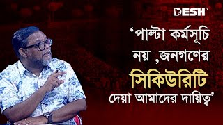 'লিমিটেড পুলিশ ফোর্স তাই বিএনপির বিরুদ্ধে আমাদের কর্মসূচি' | Political Talk Show | Awami League