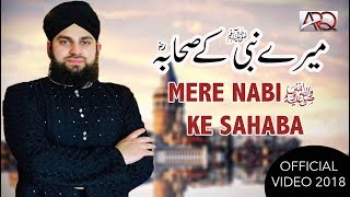 Hafiz Ahmed Raza Qadri - Mere Nabi ﷺ Ke Sahaba - Official Video 2018 - Filmed in Turkey