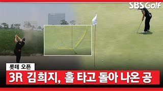 [KLPGA 2021] #KIMheeji's Cruel Lip-Out #LotteOpen #R3